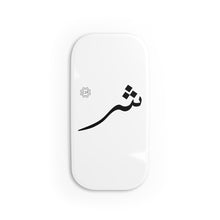 Load image into Gallery viewer, Phone Click-On Grip (Arabic Script Edition, Sheen Eastern _ʃ_ ش)
