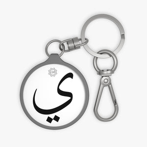 Key Fob (Arabic Script Edition, Ya'a _j_, _iː_ ي)