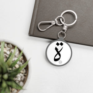 Key Fob (Arabic Script Edition, Ta'a marbūṭah ة)