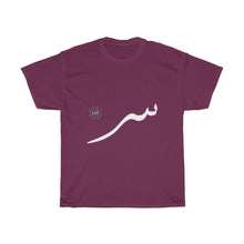 Load image into Gallery viewer, Unisex Heavy Cotton Tee (Arabic Script Edition, Seen Eastern _s_ س) (Front Print)
