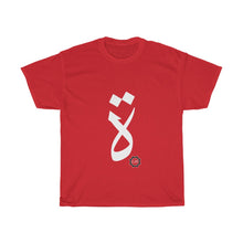 Load image into Gallery viewer, Unisex Heavy Cotton Tee (Arabic Script Edition, Ta&#39;a marbūṭah ة) (Front Print)
