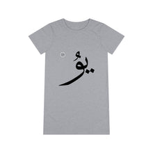 Load image into Gallery viewer, Organic T-Shirt Dress (Arabic Script Edition, Uyghur Yu _ju_ ي‍‍ۇ) (Front Print)

