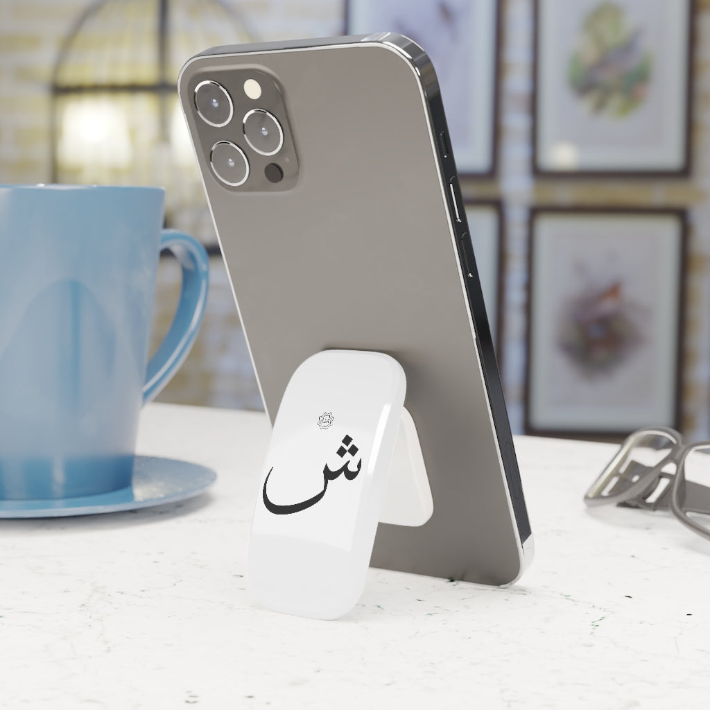 Phone Click-On Grip (Arabic Script Edition, SHEEN _ʃ_ ش)