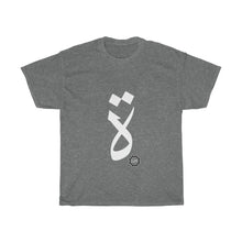 Load image into Gallery viewer, Unisex Heavy Cotton Tee (Arabic Script Edition, Ta&#39;a marbūṭah ة) (Front Print)
