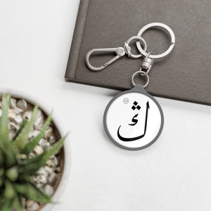 Key Fob (Arabic Script Edition, Uyghur Ng _ŋ_ ڭ)