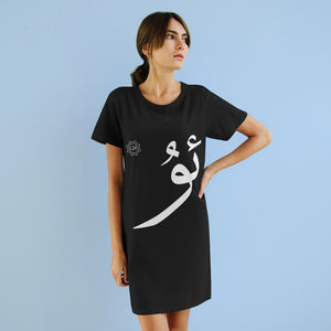 Organic T-Shirt Dress (Arabic Script Edition, Uyghur U _u_ ئۇ) (Front Print)