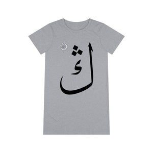 Organic T-Shirt Dress (Arabic Script Edition, Uyghur Ng _ŋ_ ڭ) (Front Print)